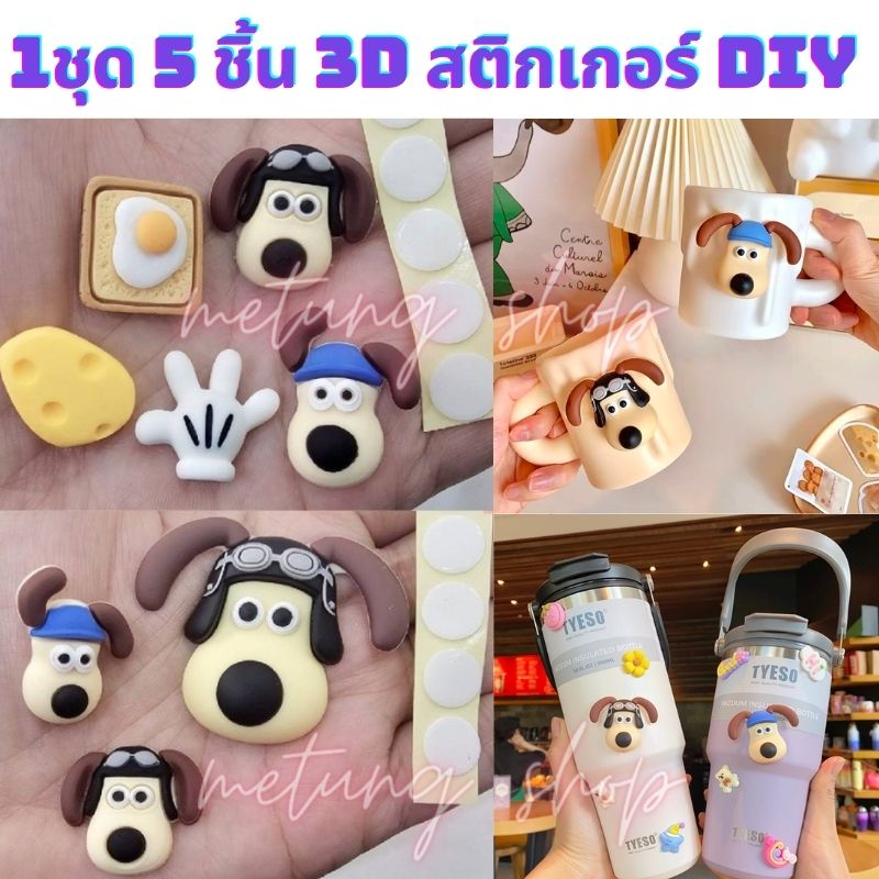 1 ชุด 5 ชิ้น 3D สติ๊กเกอร์น้องหมา3มิติ ติดแก้วน้ำ DIY ติดขวดน้ำสำหรับตกแต่ง