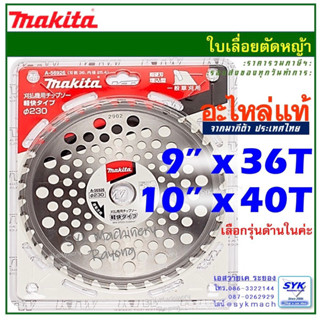 *แท้ จากมากีต้าประเทศไทย* ใบมีดตัดหญ้า วงเดือน MAKITA A-56926 D-65997