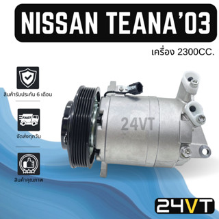 คอมแอร์ นิสสัน เทียน่า 2003 - 2008 เจ31 เครื่อง 2300cc.(6 ร่อง) NISSAN TEANA 03 - 08 J31 2.3CC 6PK COMPRESSOR คอมใหม่