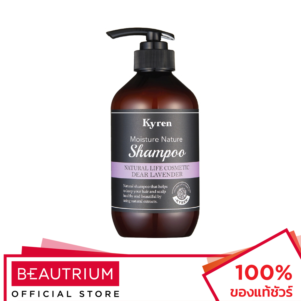 KYREN Moisture Nature Dear Lavender Shampoo แชมพู 500ml