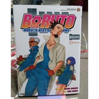 โบรุโตะ BORUTO  เล่ม12-18