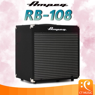 Ampeg RB-108 แอมป์เบส Ampeg Rocket Bass RB108 Ampeg Ba108