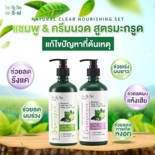 ส่งฟรี🔥Serise เซริเซ่ ชุดแชมพู&amp;ครีมนวด มะกรูด 350 บาท (สมุนไพรแท้100%)