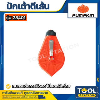 PUMPKIN บักเต้า ปักเต้า ปักเต้าใหญ่ ตีเส้น เต้าตีเส้น รุ่น 28401-F 100%ABS ราคาต่อ1อัน