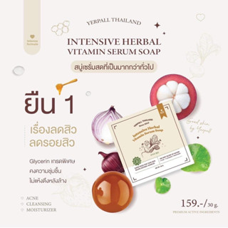 ✨สบู่เซรั่มสตอ ของแท้💯 Yerpall(เยอเพิล) ลดสิว +รอยสิว อ่อนโยนผิวแพ้ง่าย ลดรอยดำ รอยฝังลึก ตัดวงจรสิวตั้งแต่ต้นต่อ