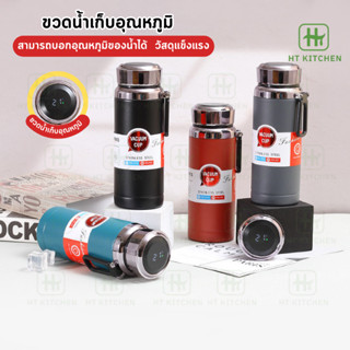 ขวดน้ำสแตนเลส 1000ml บอกอุณหภูมิน้ำได้ สแตนเลส316 เก็บความร้อน-ความเย็น ht_kitchen