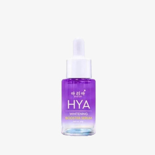 อารีอา ไฮยา ไวท์เทนนิ่ง บูสเตอร์ เซรั่ม ARIA HYA Whitening Booster Serum 30 g.