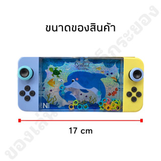 ของเล่นเกมส์กดโยนห่วงน้ำ เกมส์กดน้ำ สีสันสดใส มีให้เลือก 4 แบบ