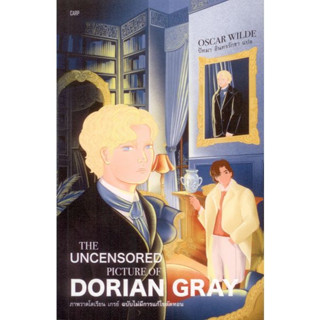 THE UNCENSORED PICTURE OF DORIAN GRAY :ภาพวาดโดเรียน เกรย์ ฉบับ ไม่มีการแก้ไขตัดทอน / ออสการ์ ไวลด์ (Oscar Wilde)