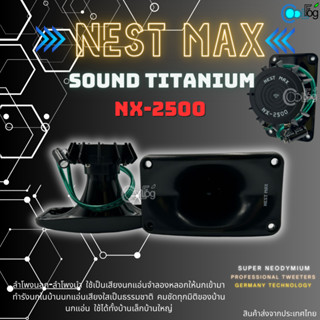 NX-2500 ลำโพงนอก-นำ NERT-MAX SOUND TITANIUM ลำโพงบ้านนก (6ชิ้น) (10ชิ้น)