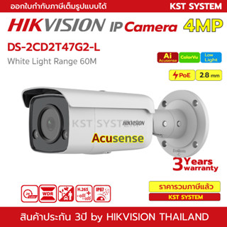 DS-2CD2T47G2-L (2.8mm) กล้องวงจรปิด Hikvision ColorVu IPC 4MP PoE