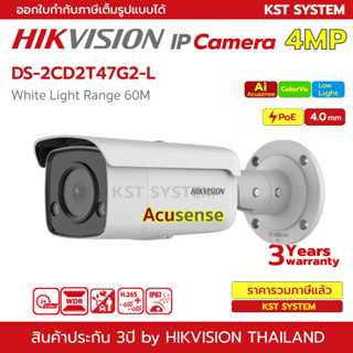 DS-2CD2T47G2-L (4.0mm) กล้องวงจรปิด Hikvision ColorVu IPC 4MP PoE