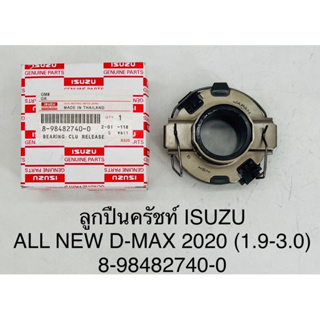 ลูกปืนครัช Isuzu Dmax All New 2020(1.9-3.0)