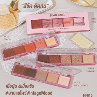 HF615 Sivanna Colors Vintage Mood 5 Colors Eye Shadow ซีเวนน่า คัลเลอร์ อายแชโดว์ 5 สี สีชัดติดทน ดูโดดเด่นมีมิติ สีชัด