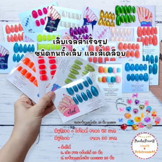 เล็บปลอม PVC สำเร็จรูป เคลือบ Resin UV แถมอะไหล่ติดเล็บคละ 10 ชิ้น