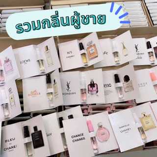 [รวมกลิ่นผู้ชาย] พร้อมส่ง‼️ น้ำหอมพกพา ขนาดทดลอง น้ำหอมเทสเตอร์ 1.5-2ml.