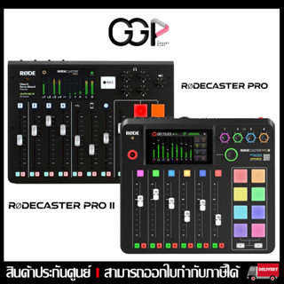 [กรุงเทพฯ ด่วน 1 ชั่วโมง] Rode Caster Pro II Integrated Audio Production Studio **สินค้าประกันศูนย์ไทย 2 ปี **