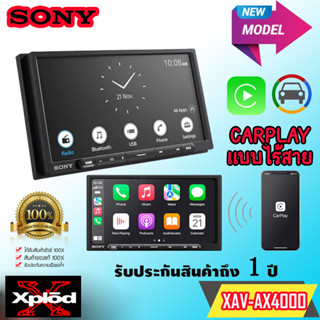 ✨ใหม่ล่าสุด✨ จอ 2DIN SONY รุ่นXAV-AX4000 หน้าจอสัมผัสแบบ LCD ขนาด 6.95นิ้ว รองรับ APPLE CARPLAY / ANDROID AUTO แบบไร้สาย