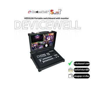 Device Well - HDS9106 Portable switchboard with monitor ประกันศูนย์ไทย 1 ปี