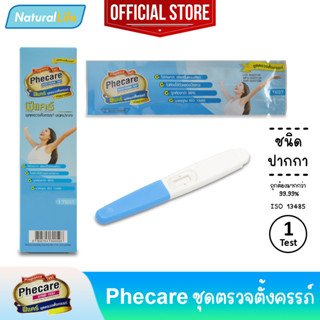 Phecare Pregnancy Test Midstream Test ฟีแคร์ ชุดตรวจตั้งครรภ์ ชนิดปากกา มาตรฐาน ISO แม่นยำ ที่ตรวจตั้งครรภ์