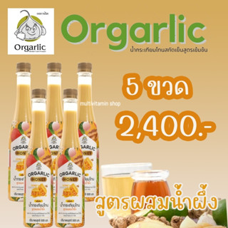 Orgarlic ออร์กาลิค HONEY น้ำกระเทียมโทน สูตรผสมน้ำผึ้ง ผสม ขิง กระชาย แอปเปิ้ลไซเดอร์ และน้ำผึ้ง ผสมน้ำรสมะนาว 10%