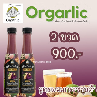 Orgarlic Black ออร์กาลิค น้ำกระเทียมโทน สูตรผสมกระชายดำ ผสม ขิง กระชาย แอปเปิ้ลไซเดอร์ และน้ำผึ้ง ผสมน้ำรสมะนาว 10%