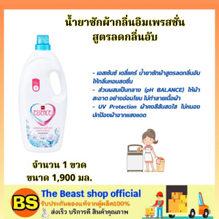 TBS [1900มล.] เอสเซ้นซ์ ผลิตภัณฑ์ซักผ้า กลิ่นอิมเพรสชั่น สูตรลดกลิ่นอับ essence laundry detergent / น้ำยาซักผ้า แบบขวด