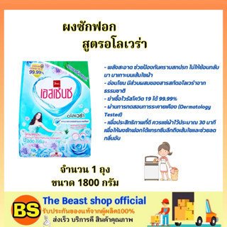 The beast Shop_[1800ก.] เอสเซ้นซ์ essence ผลิตภัณฑ์ซักผ้า เนเชอรัลแคร์ อโลเวร่า ผงซักฟอก / ดูแลเสื้อผ้า ไม่ทิ้งคราบขาว