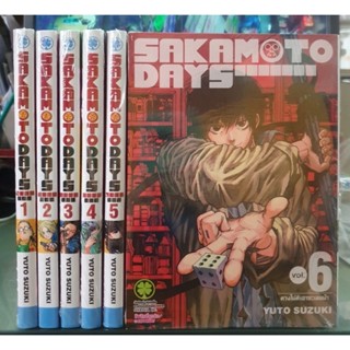 🎊ยกชุด พร้อมส่ง🎊Sakamoto Days นักฆ่าในตำนาน เล่ม 1 - 6