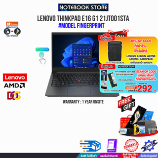 [ผ่อน 0% 10 ด.][กดซื้อRAM 8GB 292.-][แลกซื้อกระเป๋า 50%]LENOVO THINKPAD E16 G1 21JT001STA/R5 7530U/ประกัน 1 Y+Onsite