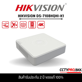 Hikvision DVR รุ่น DS-7104HQHI-K1 / DS-7108HQHI-K15 ระบบ :HDTVI / HDCVI /AHD / CVBS / IP (1)