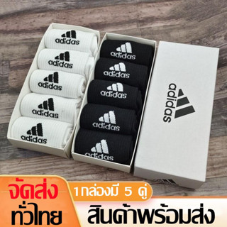 ถุงเท้าADIDASถุงเท้ากีฬาสำหรับผู้ชาย สีพื้น สีสุภาพ ถุงเท้าหุ้มข้อ ถุงเท้าระบายอากาศดี เนื้อผ้านุ่ม ใช้ได้ทั้งชายและหญิง