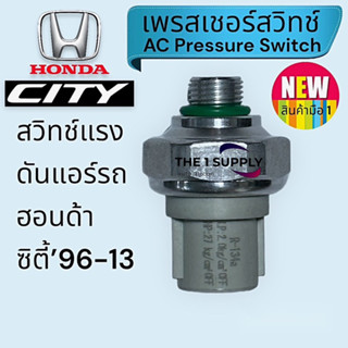 เพรสเชอร์สวิทช์ Honda City’96-13 Pressure Switch,ฮอนด้า ซิตี้’96-13,สวิทช์แรงดันแอร์