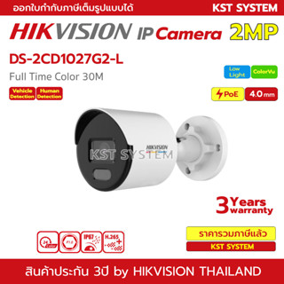 DS-2CD1027G2-L (4.0mm) กล้องวงจรปิด Hikvision ColorVu IPC 2MP PoE