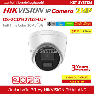 DS-2CD1327G2-LUF (2.8mm) กล้องวงจรปิด Hikvision ColorVu IPC 2MP PoE (ไมค์)