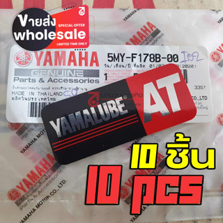 (ขายส่ง) 5MYF178B00 x10  สติ๊กเกอร์ YAMALUBE ยามาลู้ป AT  จำ…