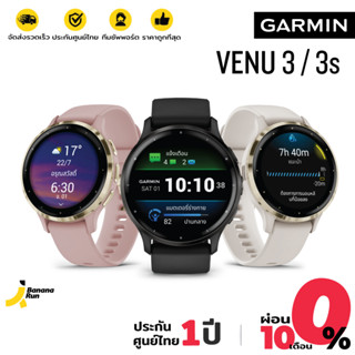 Garmin Venu 3 นาฬิกา GPS (รับประกันศูนย์ไทย 1 ปี) Bananarun