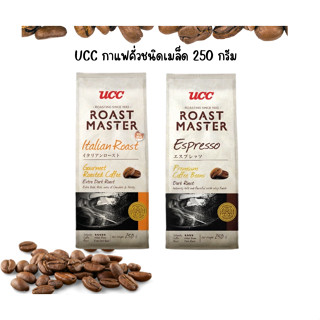 ยูซีซี โรสต์ มาสเตอร์ กาแฟคั่วชนิดเมล็ด UCC Roast Master Ground Coffee เลือกได้ 2 แบบ