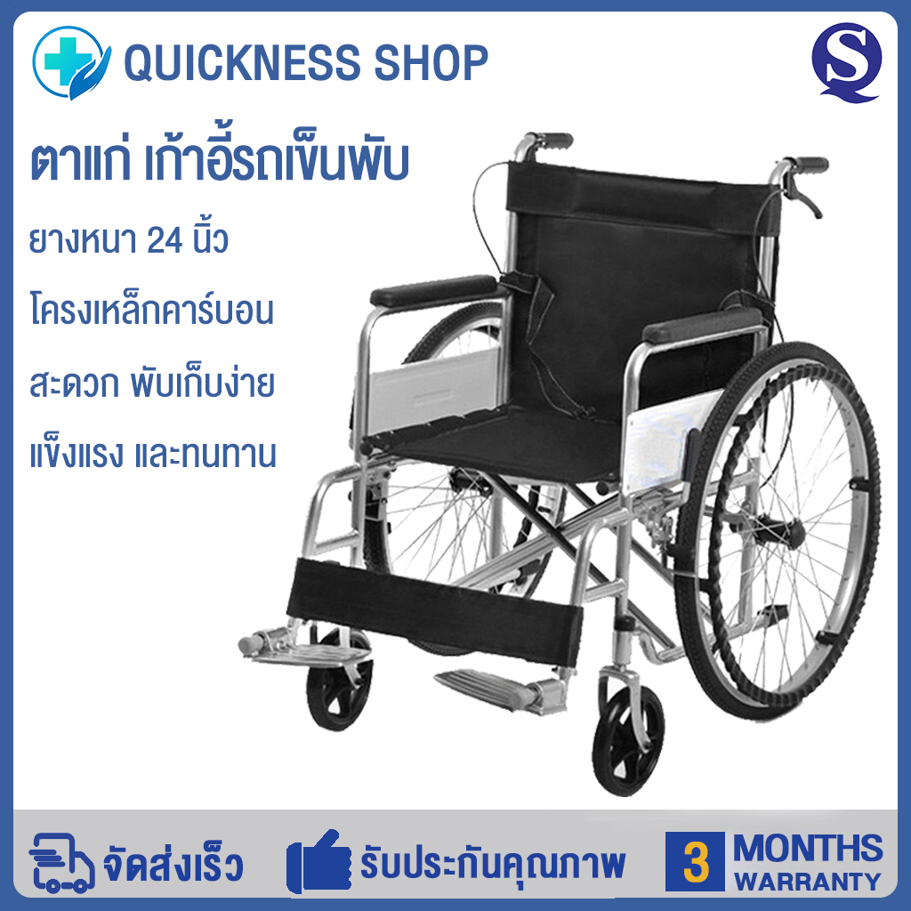 รถเข็นผู้ป่วย รถเข็นคนป่วย รถเข็นผู้สูงอายุพับได้ รถเข็นวีลแชร์ วีลแชร์พับได้ รถวีลแชร์คนแก่ รถเข็นผู้ใหญ่ wheelchair