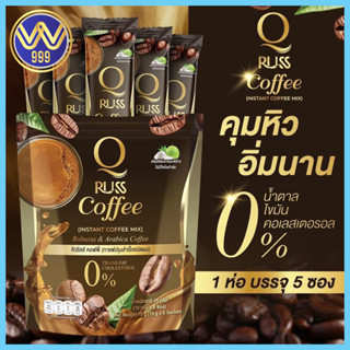 กาแฟคิวรัสส์ คุมหิวอิ่มนาน Qruss Coffee 1ห่อมี5ซอง