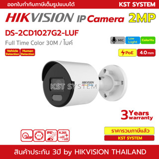 DS-2CD1027G2-LUF (4.0mm) กล้องวงจรปิด Hikvision ColorVu IPC 2MP PoE (ไมค์)