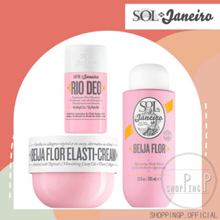 ✳️แท้ 100%/พร้อมส่ง✳️ Sol de Janeiro Beija Flor Rio Body Wash 385ml and Deodorant