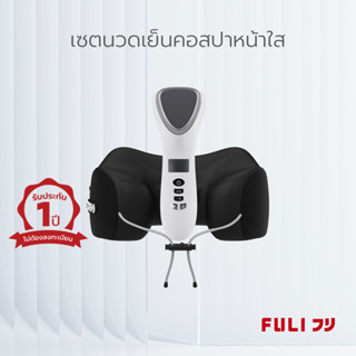 เซตนวดเย็นคอสปาหน้าใส FULI Cool Tech Massage Neck Pillow + Smart Hot and Cold Ultrasonic Facial Treatment Device