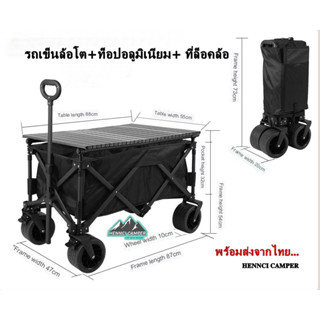 รถเข็นแค้มปิ้งล้อโต รถเข็นพับได้ camping wagon สินค้ามือ 1  โครงเหล็กพับมีความแข็งแรงสูง