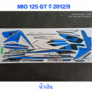 สติ๊กเกอร์ MIO 125 GT สีดำน้ำเงิน ปี 2012 รุ่น 9