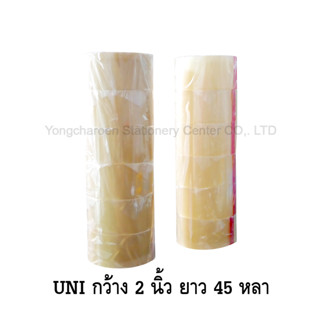 [ขายดี] UNITAPE ยูนิเทป เทปปิดกล่อง เทปโอพีพี OPP Tape หน้ากว้าง 2 นิ้ว ยาว 45 หลา 6 ม้วน สีใส &amp; สีน้ำตาล