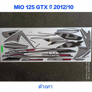 สติ๊กเกอร์ MIO 125 GTX สีดำเทา ปี 2012 รุ่น 10