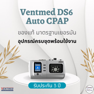 (พร้อมส่ง) เครื่อง VENTMED DS6 Auto CPAP อุปกรณ์ครบชุด รับประกันตัวเครื่องในไทย