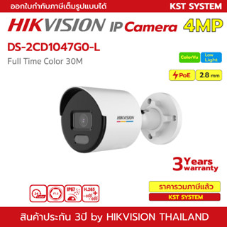 DS-2CD1047G0-L (2.8mm) กล้องวงจรปิด Hikvision ColorVu IPC 4MP PoE