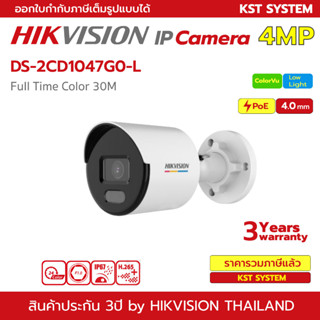 DS-2CD1047G0-L (4.0mm) กล้องวงจรปิด Hikvision ColorVu IPC 4MP PoE